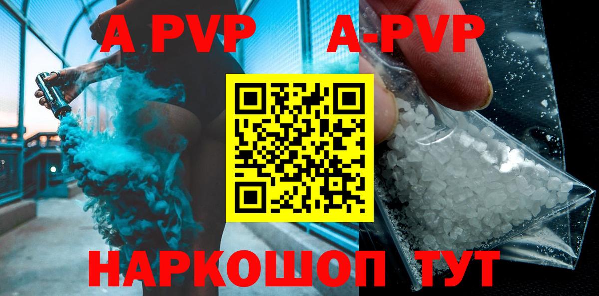 A-PVP VHQ  A-PVP  Дедовск  Вход с VPN  Альфа ПВП Соль 