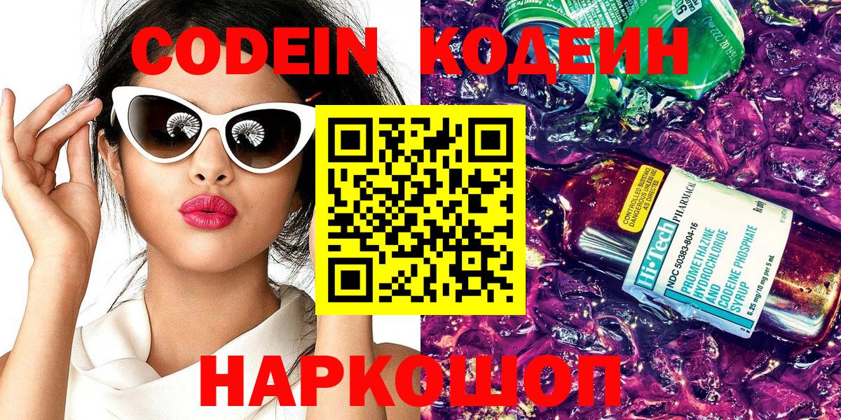 Кодеин Purple Drank  Кодеиновый сироп Lean напиток Lean (лин)  Дедовск  Вход с VPN 