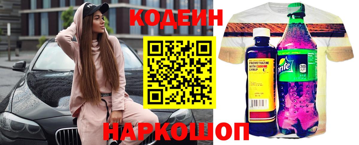 Кодеин Purple Drank Дедовск