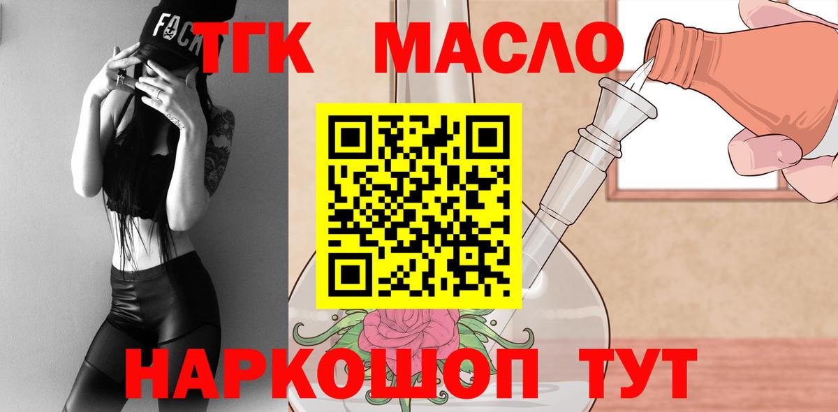 Дедовск  Дистиллят ТГК концентрат  магазин продажи   Вход с VPN  Дистиллят ТГК Wax 